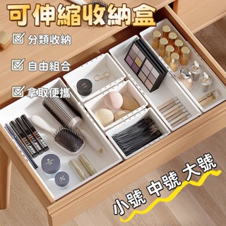現貨🏆隔日到貨 抽屜整理盒 可伸縮收納盒 抽屜分格收納 抽屜收納盒 分類收納盒 分隔收納 收納盒 分隔盒 桌面分隔盒