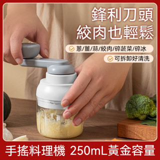 ✨臺灣出貨✨手搖多功能料理機 蒜泥切菜器 輔食 家用蒜蓉機 打蒜 手動切碎機 絞肉機 攪拌機 大蒜粉碎機 廚房小工具