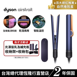 Dyson airstrait™ 二合一吹風直髮器 HT01 普魯士藍 原廠公司貨2年保固【會員領券再折】