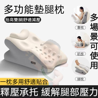 墊腿枕 趴睡枕 靜脈曲張腿部抬高枕 減壓護腿枕 床頭趴睡枕 午睡枕 趴睡枕頭 趴趴枕 抬腿枕 記憶棉 靠枕 腰枕 午休枕