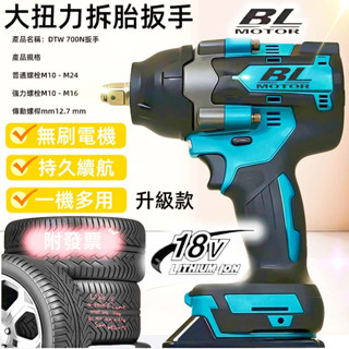 免運 18V電動扳手 大扭力扳手 牧田款DTW700衝擊扳手 通用原廠鋰電池 套筒扳手 牧田大扭力扳手