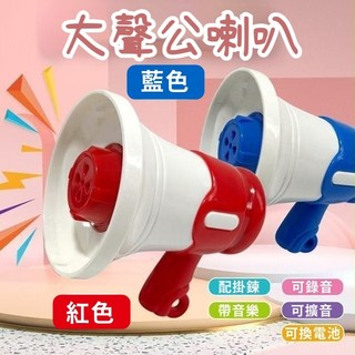 【現貨】可錄音 迷你大聲公吊飾 可擴音 迷你喇叭 播放器 擴音器 小喇叭 揚聲器 造型鑰匙扣 禮物 搞怪