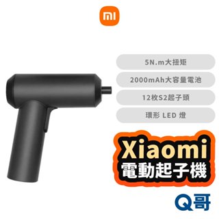 小米 電動起子機 3.6V 電動起子 電動螺絲起子 起子機 衝擊起子 電動螺絲刀 電動起子組 鎖螺絲 福利品 Mi204