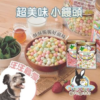小萌市集 Bone Plus 超美味小饅頭 250g 小饅頭 寵物零食 狗零食 狗點心 香濃酥脆