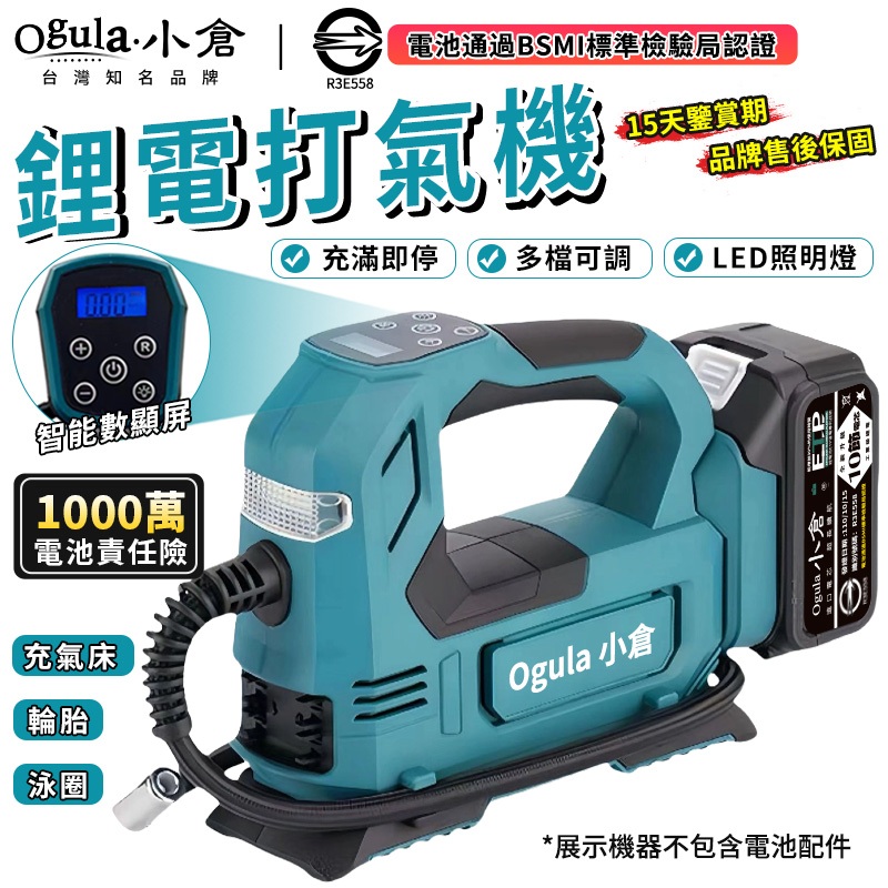 【Ogula小倉】電動打氣機 MT充氣泵 21V 車載充氣機 無線打氣機 家用打氣泵 鋰電充氣機【電池BSMI檢驗合格】
