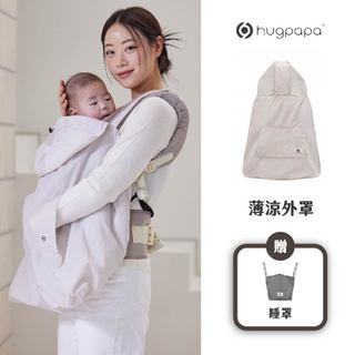 [hugpapa] 揹巾夏季組 DIAL-FIT PRO 韓國透氣減壓背帶 新生兒腰凳背巾(含薄涼外罩+睡罩)夏季出遊組
