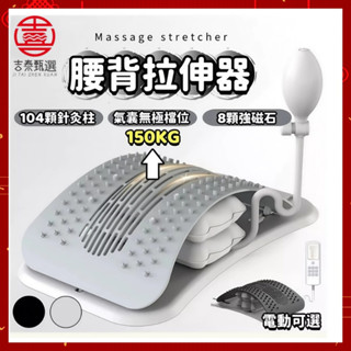 【👍現貨免運】 氣囊伸展器 拉背器 腰椎伸展器 腰痠拉筋板 靠背板 腰部按摩 拉腰 拉筋板 按摩器 腰部拉筋板 挺腰板