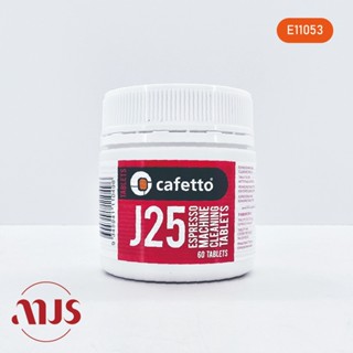 Julian Coffee｜⭐️澳洲原裝進口⭐️｜Cafetto｜J25全自動咖啡機清潔錠 60顆/罐｜梅珍香