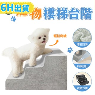 【PETDOS派多斯】寵物樓梯 寵物臺階 寵物梯 狗狗樓梯  寵物階梯 階梯 寵物斜坡 貓爬梯  寵物爬梯