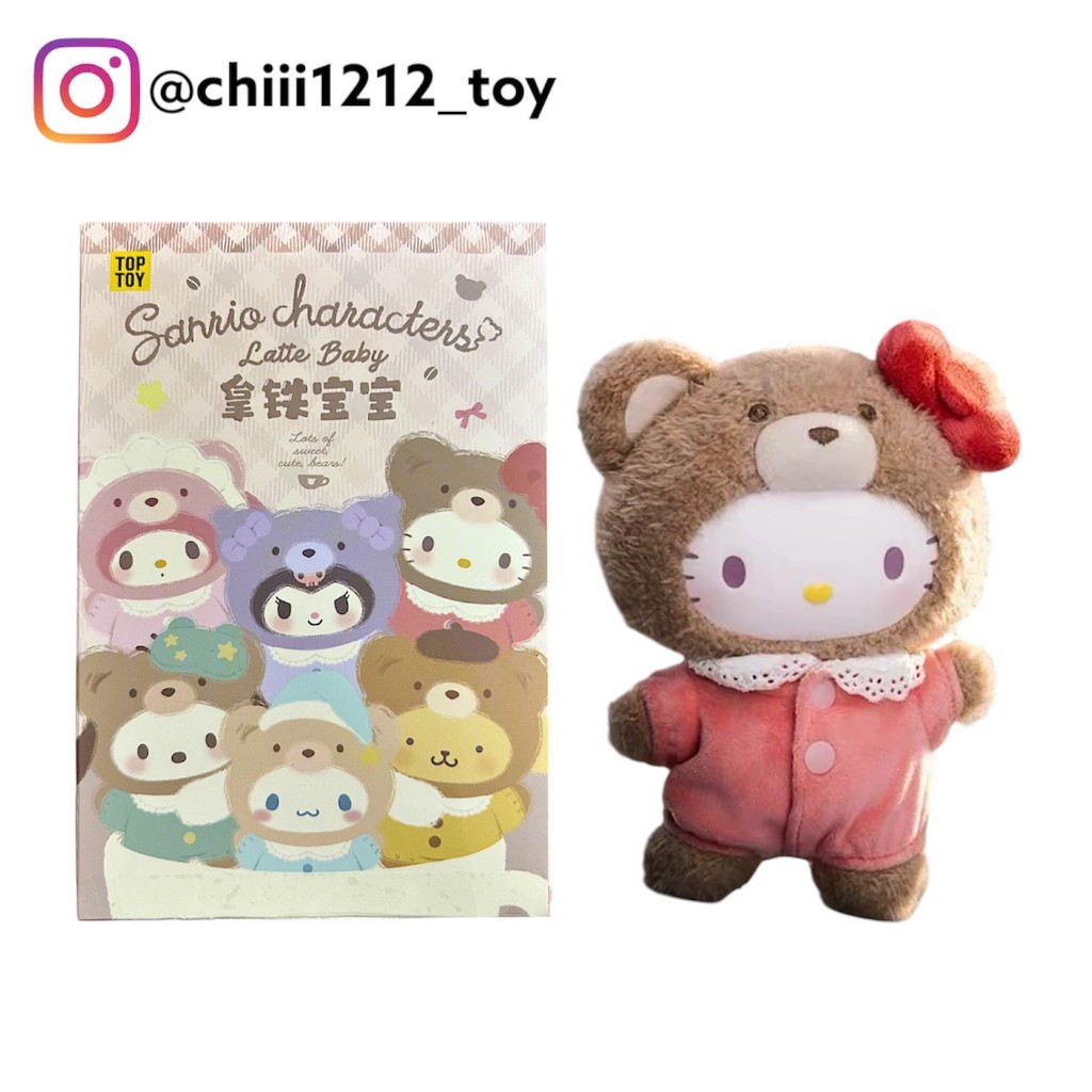 【三麗鷗Hello Kitty】中國限定 拿鐵寶寶 搪膠公仔 毛絨 手辦 盒玩 景品公仔 公仔 擺飾 收藏公仔 盲盒公仔
