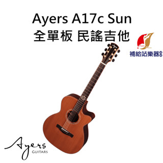 Ayers A17c Sun 全單板 木吉他 民謠吉他 面板：3A紅松木單板 側背：印度玫瑰木單板【補給站樂器】
