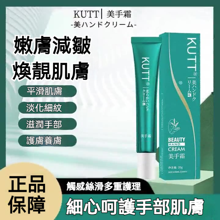 【台灣現貨】kutt美手精華霜瘦手指除手紋褶皺關節粗大淡紋纖細手指護手霜