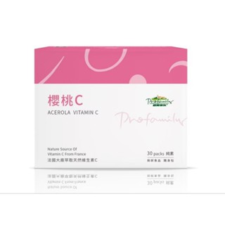 櫻桃C |天然西印度櫻桃萃取維他命C普羅家族 30包/盒 (全素)