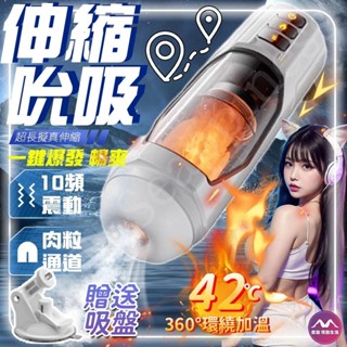 【西旎斯】8H出貨 隔日到貨 電動飛機杯 全自動模擬伸縮夾吸 環繞加溫 帶吸盤免手扶 飛機杯 自慰杯 自慰 情趣用品