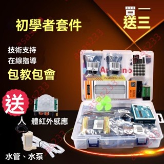廠商 促銷*基於arduino澆花套件 濕度創意UNO 程式設計開發板scratch米思齊 開發板 澆花套件 電子套件