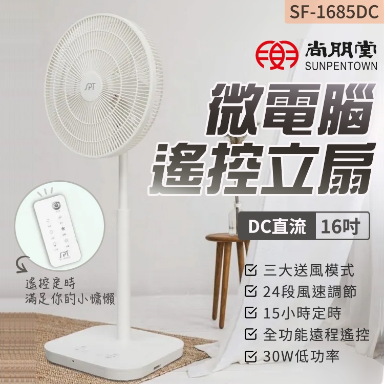 尚朋堂 16吋平網遙控DC立扇 電風扇 風扇 小型電風扇 插電風扇 擺頭風扇 涼風扇 直流電風扇 省電電風扇 超靜音風扇