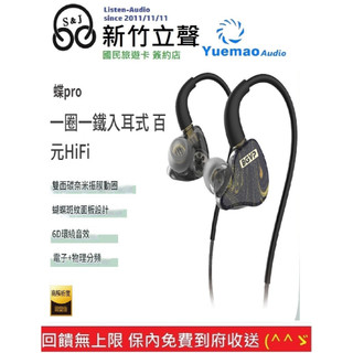 新竹立聲 | 免運 BGVP 蝶PRO 蝶 PRO Butterfly PRO 一圈一鐵 可換線耳機 帶麥克風