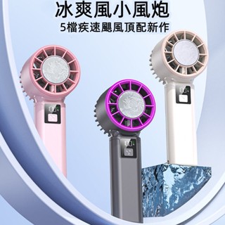6H出貨 手持小冰扇 半導體冰敷風扇 製冷風扇 手持風扇 降溫風扇 大風量 高速製冷 隨身風扇 小電風扇 迷你風 小米