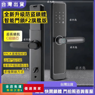 🔥臺灣出貨🔥公司保固 智慧鎖 家用 防盜門 指紋鎖 臥室 門鎖 公寓 密碼鑰匙開鎖 智慧門鎖 辦公室 電子鎖 五金ZMN