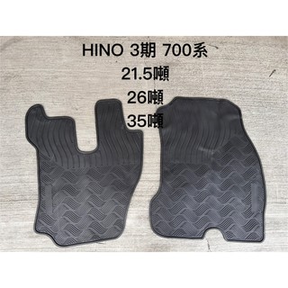 【猴野人】HINO 日野 700系『21.5-43噸；3-6期』大貨車腳踏墊，橡膠材質 抗污耐磨防水，防塵墊 汽車地墊