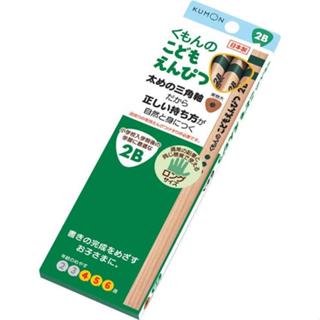 【日本KUMON】日本製 公文KUMON 兒童鉛筆 2B 粗三角筆 三角鉛筆 幼兒專用 2B鉛筆