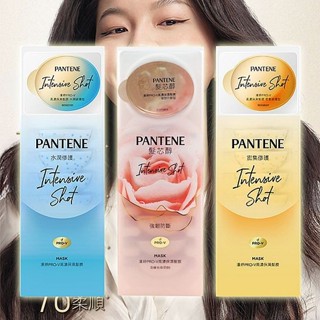 PANTENE 潘婷 PRO-V高濃 保濕髮膜 (12mlx8入) 護髮 髮膜 潘婷護髮膜【小三美日】DS011439
