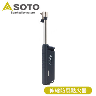 SOTO伸縮防風點火器 ST-487 點火器 打火機 點火 伸縮 防風打火機
