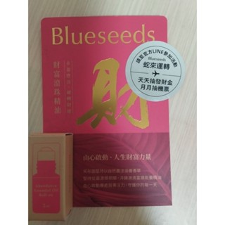 芙彤園財富滾珠精油2ml