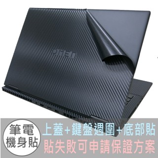【Ezstick】HP OMEN Gaming 16-xf 16-xf0019AX 黑色卡夢紋機身貼