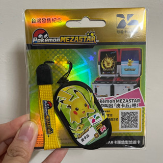 快速出貨🔜Pokémon mezastar 卡匣造型悠遊卡-皮卡丘 臺灣發售紀念款 寶可夢