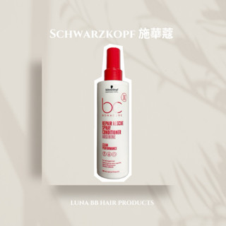 Schwarzkopf施華蔻 bc極緻修護 精氨酸隨手護200ml /400ml