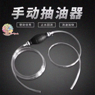 🌟臺灣現貨🌟 手動抽油器 汽車抽油管 自吸抽水抽油泵 家用魚缸換水器 抽油神器