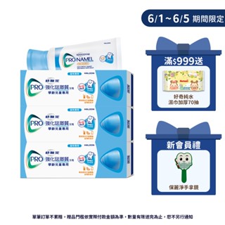 【舒酸定】進階護理 強化琺瑯質兒童牙膏(65gX3入) / NEW-溫和薄荷(65gX3入)