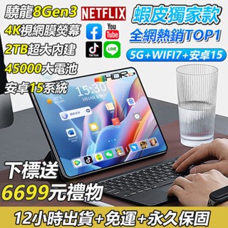 🔥隔日到貨🔥2025新款平板電腦 12寸平板 2TB內建 安卓15 5G+WIFI7上網 4K熒幕 遊戲電競