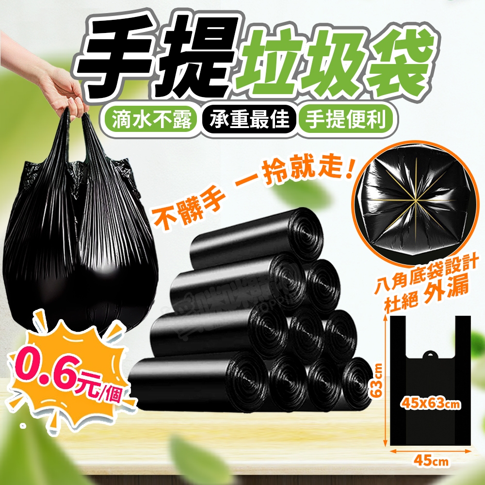 手提垃圾袋 黑色垃圾袋 背心垃圾袋 小垃圾袋 大垃圾袋 家用 塑膠袋 垃圾袋 清潔袋 黑色塑膠袋 【咪咪購物】 現貨