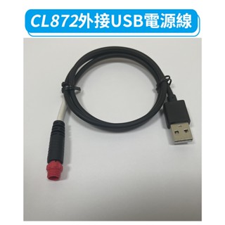 谷德 勢必得 CL872機車行車紀錄器配件 機車配件