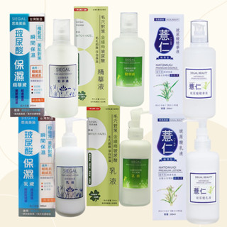 【SIEGAL 思高】玻尿酸保濕／金縷梅玻尿酸毛孔細緻／薏仁玻尿酸 精華液／乳液200ml｜保濕 滋潤 D231420