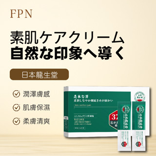 【FLORT】FPN 日本龍生堂 377白白日記 菸鹼醯胺 377精華液 保濕 面霜 精華 保濕精華液