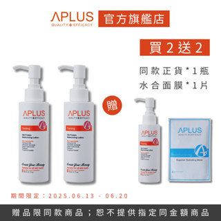 買2送2-綺麗 Aplus 蠶絲蛋白保濕化妝水 150ml 【3瓶】+ 水合超導保濕面膜 【單片】現貨+預購