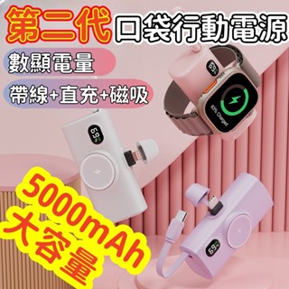 【可上飛機HW】磁吸口袋行動電源 直插式行動電源 快充移動電源 Type C 行動充 行充 充電寶 隨身充 迷你膠囊