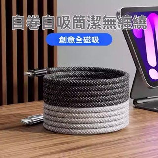 磁吸收納數據線 100W 適用華為Type-C平果16 15手機充電線 PD27W編織線 閃充線 車載充電線