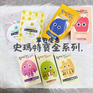 ~開立電子發票㊣~正品~👧🏻兒童保健品👦🏻《史瑪特寶》巨人、咕嚕果汁/機靈、防護、調理果凍/益生、綜合維生素片 團購優惠