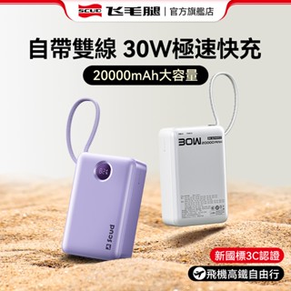 SCUD 自帶線行動電源 10000wAH 30W快速充 行動電源 移動電源 快充行充電源 行動充 行充電源 行充 隨充