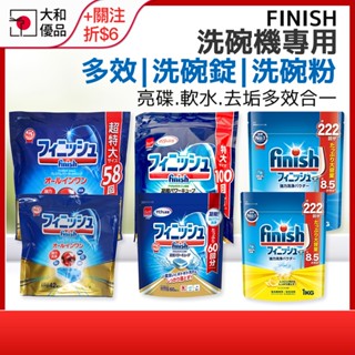 FINISH 亮碟 洗碗機專用 洗碗粉 1KG 洗碗錠 100入 多效 洗碗球 洗碗機洗碗錠 洗碗機洗碗粉 洗碗機清潔