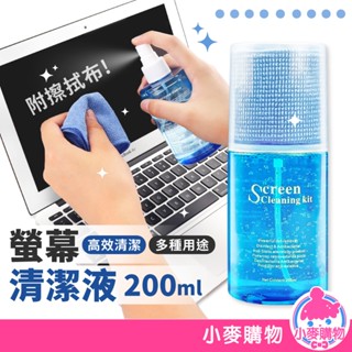 螢幕清潔液 200ml 贈擦拭布 噴霧式 螢幕清潔 高效清潔 手機 電腦 電視 液晶螢幕 清潔劑【小麥購物】【G897】
