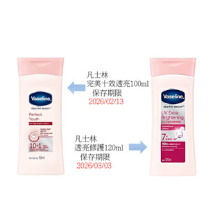 凡士林 潤膚露 乳液 Vaseline乳液 防曬乳液