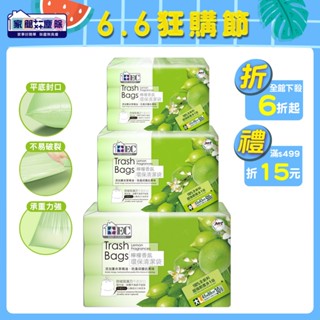家簡塵除 檸檬 香氛 環保 清潔 垃圾袋 3捲入500g