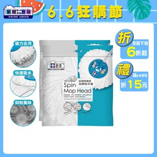 家簡塵除 專利 拖把 布盤 2入