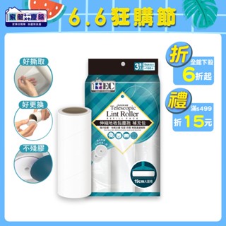 家簡塵除 隨手黏 伸縮地板黏塵拖補充包 60張*3捲 (19cm)