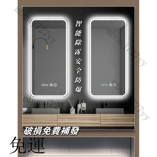 破損包賠 含髮票 智慧浴室鏡 led帶燈觸摸除霧屏掛墻式多功能化妝鏡 廁所鏡子 衛浴鏡子 壁掛鏡 衛浴鏡
